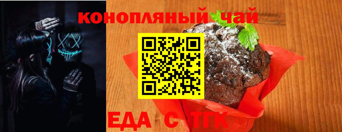 Печенье с ТГК конопля Гулькевичи