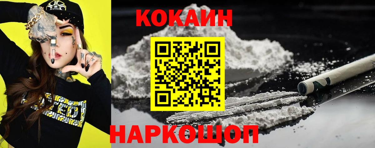 Гулькевичи  КОКАИН FishScale  Вход с VPN  КОКАИН 97% 