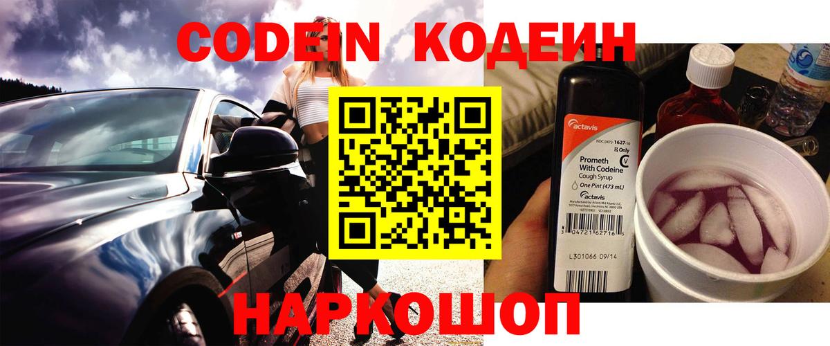 Кодеин напиток Lean (лин) Гулькевичи