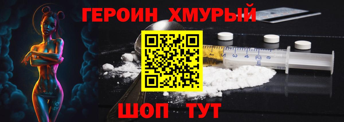 Героин белый Гулькевичи