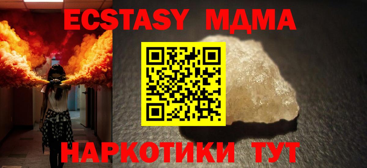 МДМА кристаллы  Вход с VPN  MDMA crystal  MDMA  Гулькевичи 