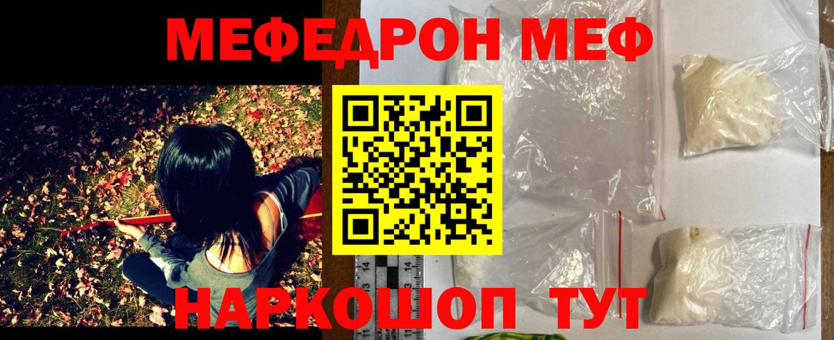 Меф мяу мяу кристаллы Гулькевичи