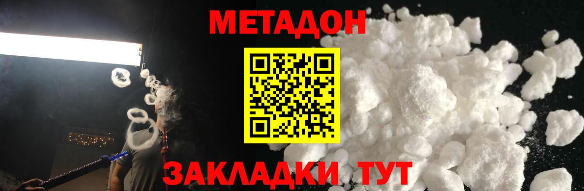 МЕТАДОН VHQ Гулькевичи