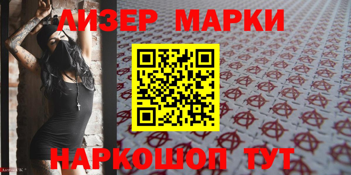 Марки N-bome 1500мкг Гулькевичи